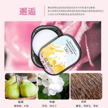 （喷剂助情）ELNO花季香体膏 邂逅 新品